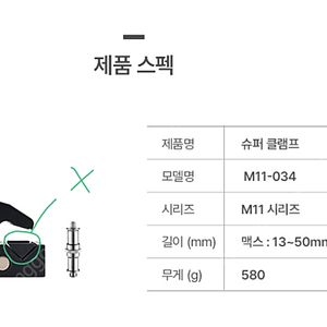 M11-034 슈퍼 클램프 새거 판매합니다.