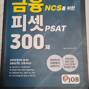 각종 자격증 도서들 판매합니다.(금피셋, 토익, GSAT, 외환전문역, 신용분석사, 매경)