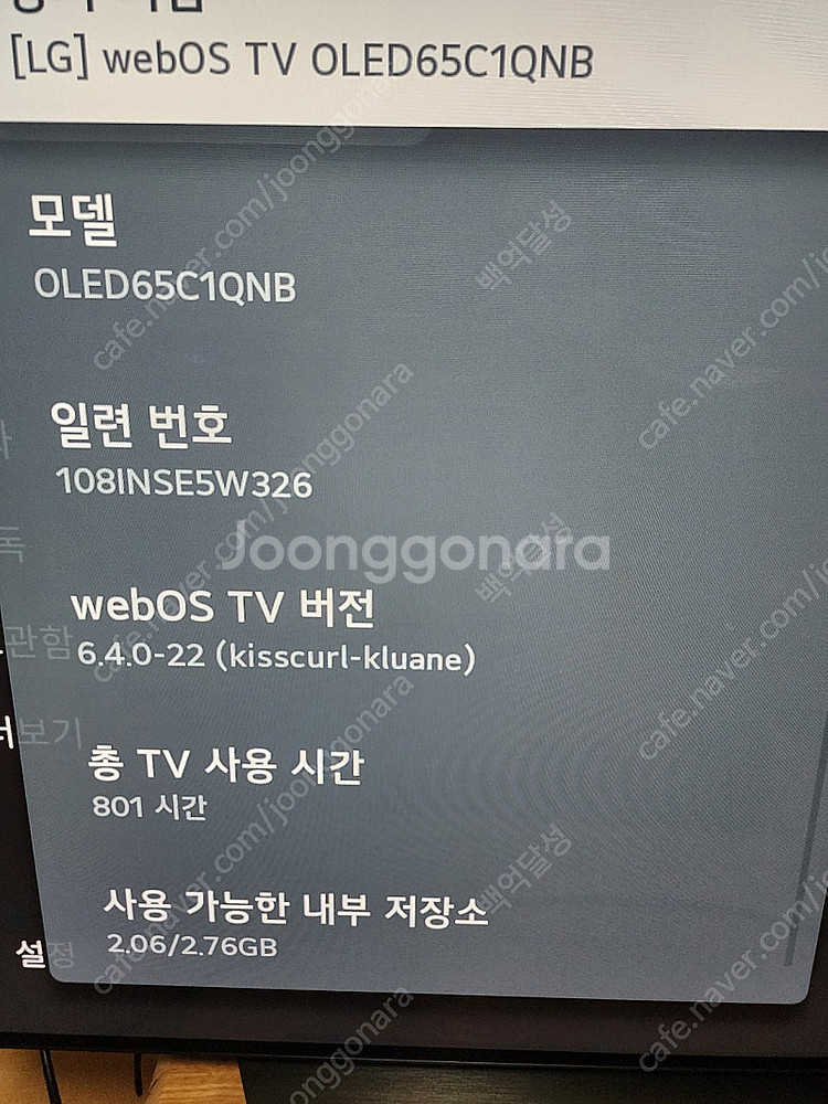 65인치 oled tv 65c1qnb(티비녹화)--1