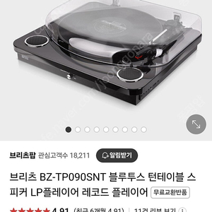 브리츠 BZ-TP090SNT 턴테이블 스피커