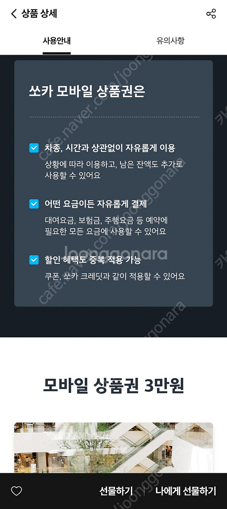쏘카 상품권 10만원권 판매합니다.--1