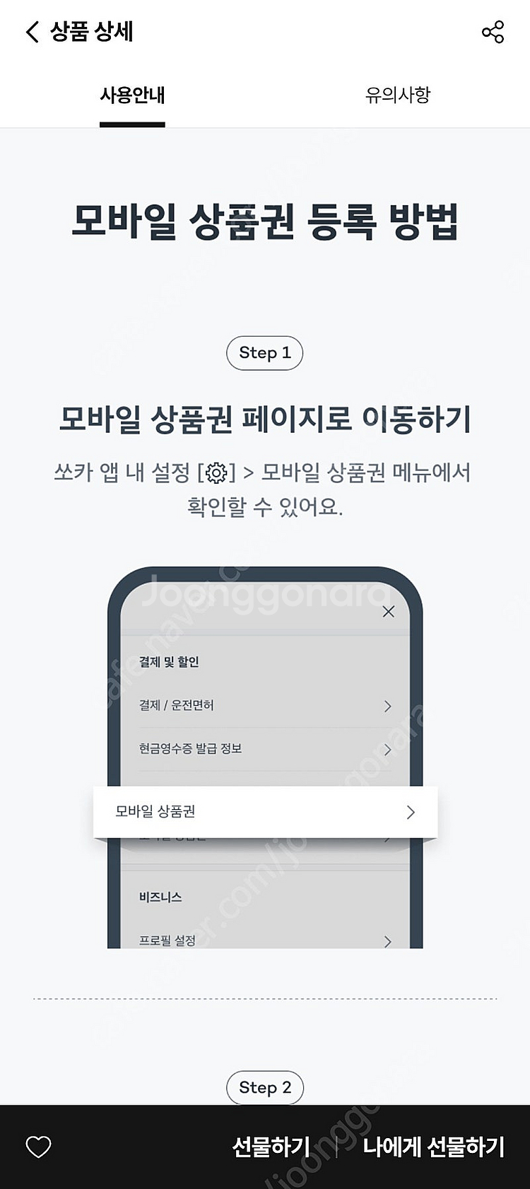 쏘카 상품권 10만원권 판매합니다.--2