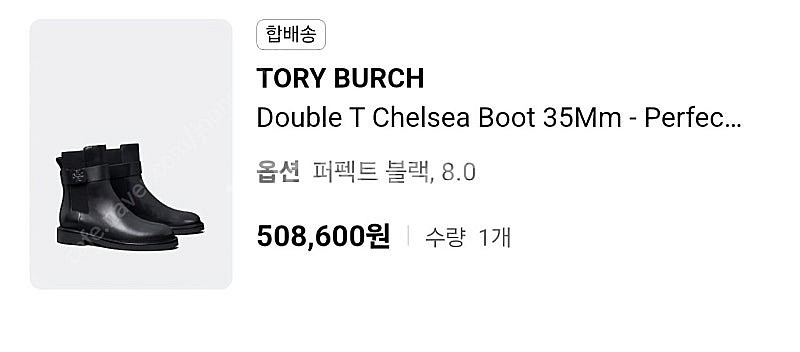 토리버치 부츠 250사이즈--9