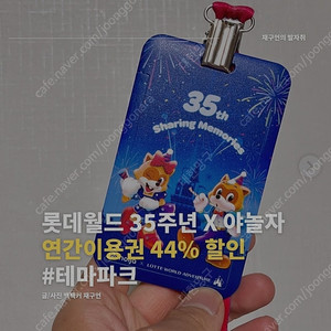 롯데월드 연간이용권 그린권 3매 구매합니다