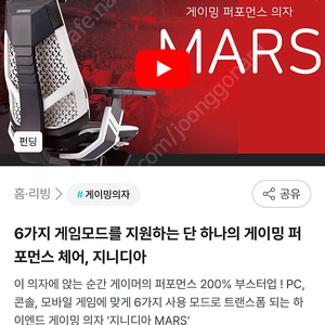 지니디아 MARS 의자 팝니다