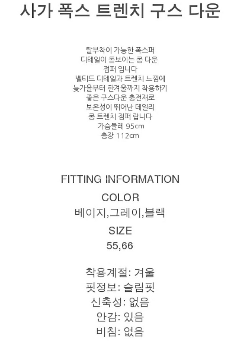 [새상품]VOV보브 폭스퍼 더블 트렌치 롱구스패딩 새상...--7
