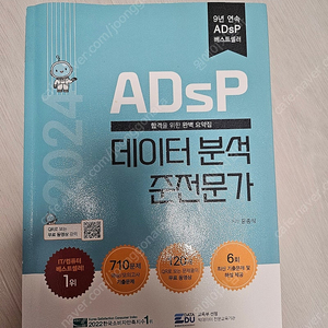 adsp 데이터분석준전문가 민트색