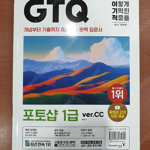 [새책] 이기적 GTQ 포토샵 1급 ver.CC (배송비 포함) 판매합니다.