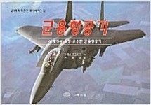 21세기최첨단무기시리즈 <전 7권 - 모두 거의 새 책...--3