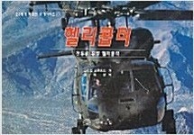 21세기최첨단무기시리즈 <전 7권 - 모두 거의 새 책...--4
