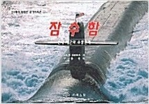 21세기최첨단무기시리즈 <전 7권 - 모두 거의 새 책...--6