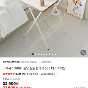 소프시스 메이저 폴딩 심플 접이식 테이블 600 판매해요