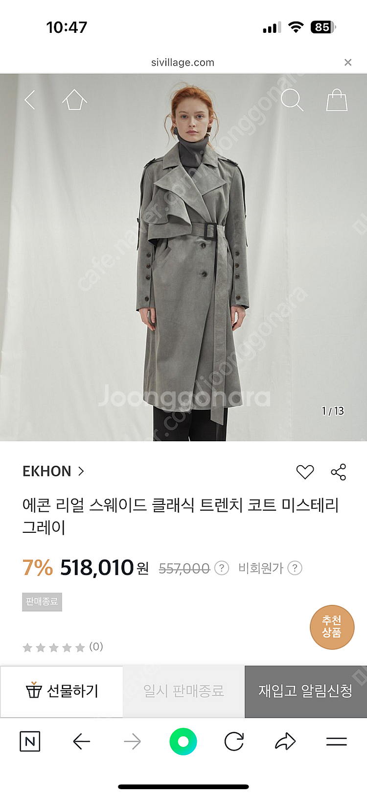 에콘 리얼 스웨이드 클래식 롱트렌치코트 야상 점퍼 자켓...--1