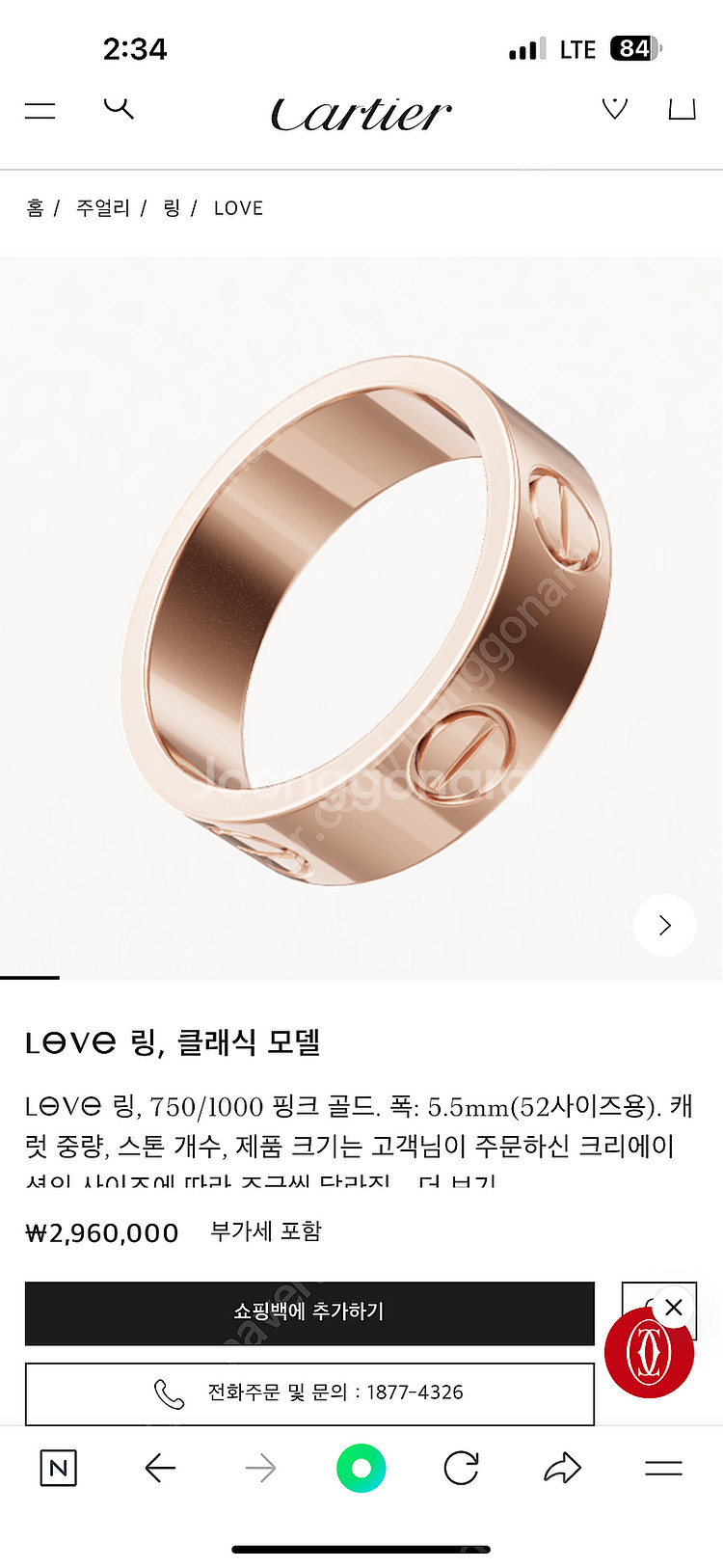 까르띠에 러브링 클래식모델 핑크골드 62호--3