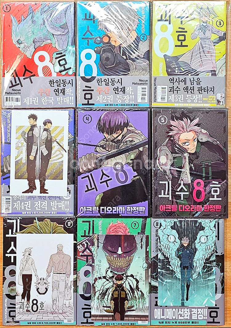 [무배][초판][한정판][미개봉 포함] 괴수 8호 1~...--0