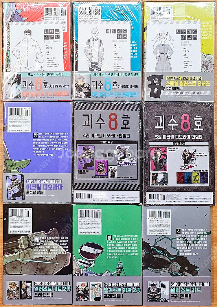 [무배][초판][한정판][미개봉 포함] 괴수 8호 1~...--1