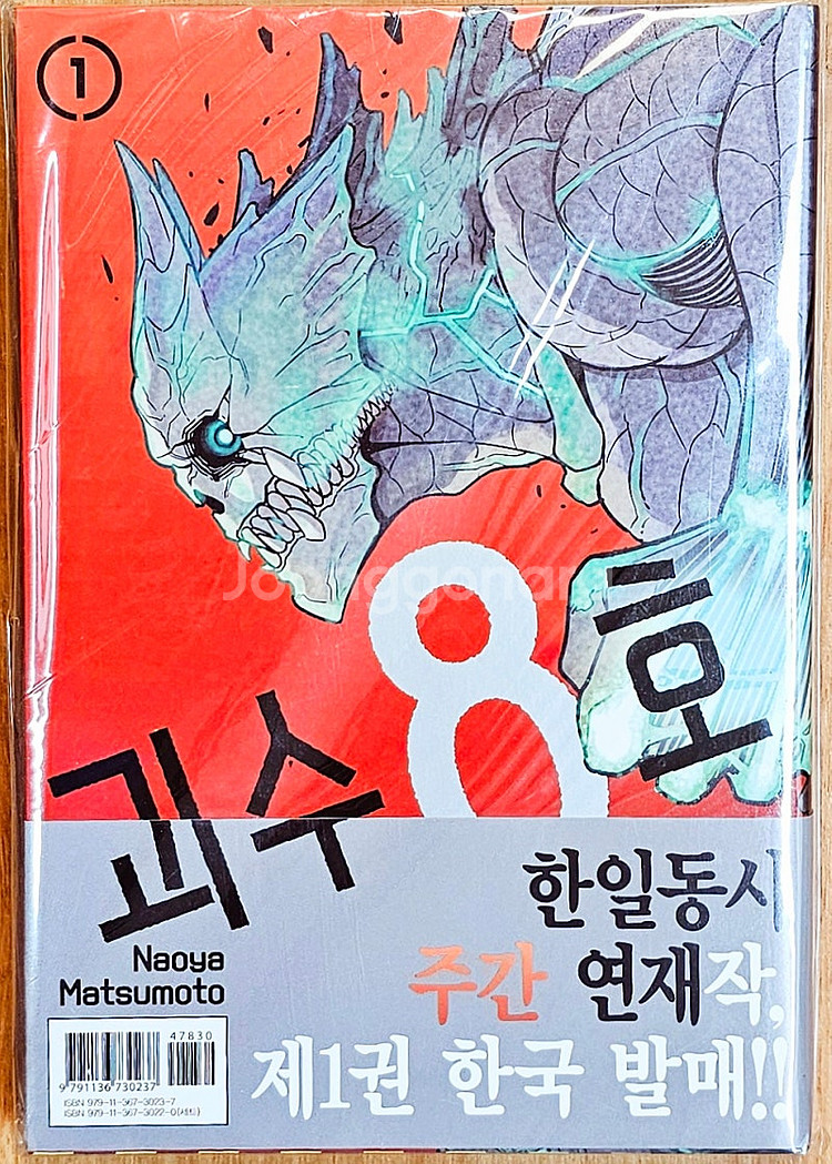 [무배][초판][한정판][미개봉 포함] 괴수 8호 1~...--3