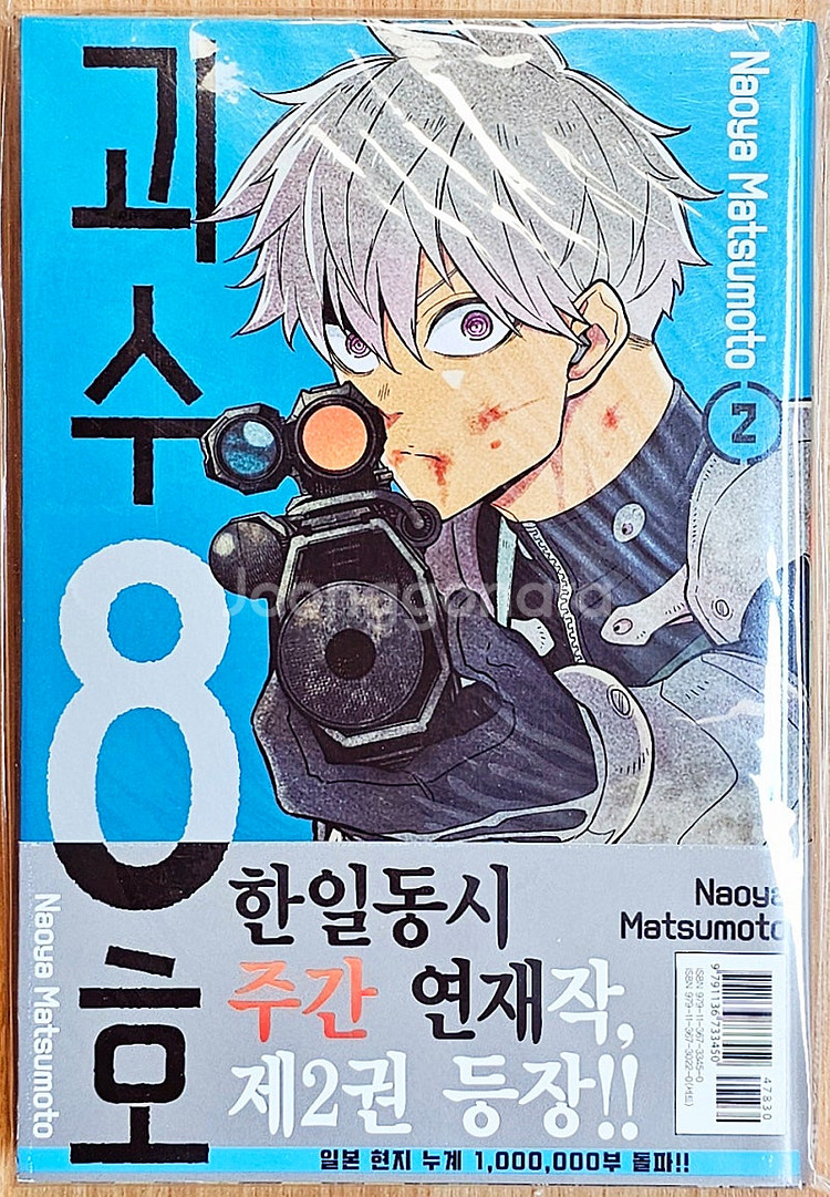 [무배][초판][한정판][미개봉 포함] 괴수 8호 1~...--4