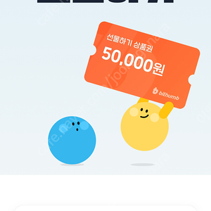 빗썸 상품권 5만원