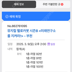 뮤지컬 헬로카봇 시즌8 부천 입장권 4매