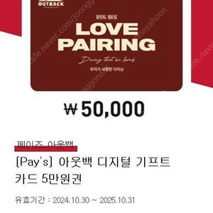 아웃백 5만원권 44000원 판매