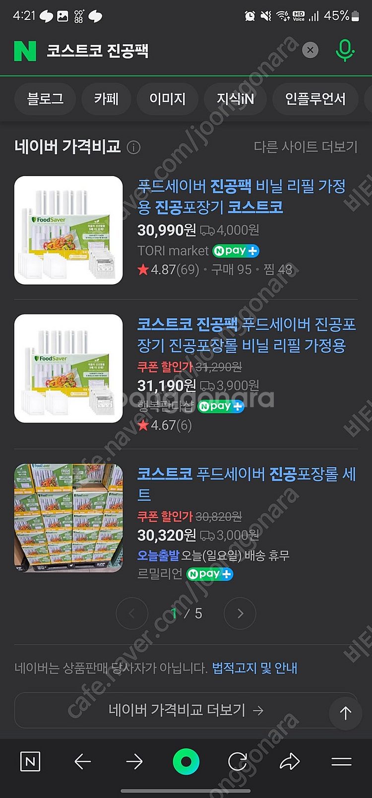 쿠비녹스 진공포장기 + 코스트코 진공팩--4