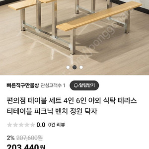 야외 편의점 테이블 세트 테라스 정원 6인 피크닉