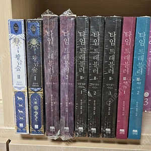 (로맨스소설) 윤소리 : 황금숲 세트,타임트래블러 1~3부 세트; 랩핑새책 (총 9권) : 가격내림
