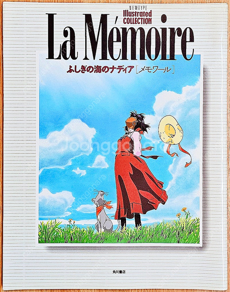 [무배] 신비한 바다의 나디아 일러스트집 아트북 가이낙스 화집 고전 애니 안노 히데아키 사다모토 요시유키 에반게리온--3