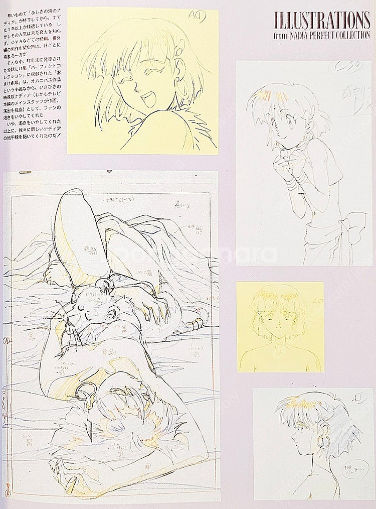[무배] 신비한 바다의 나디아 일러스트집 아트북 가이낙스 화집 고전 애니 안노 히데아키 사다모토 요시유키 에반게리온--8
