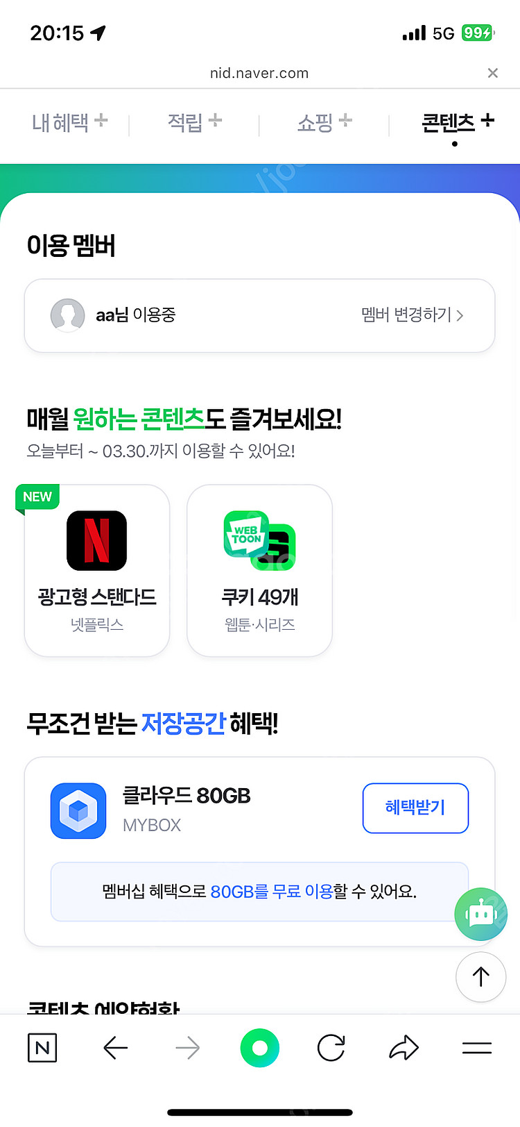 광고형 넷플릭스 1개월 3000원 (네이버 플러스 멤버...--0