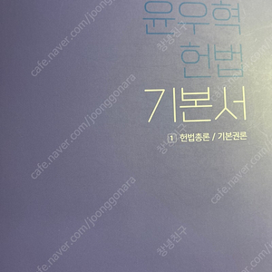 2025 윤우혁 헌법 기본서, 기출