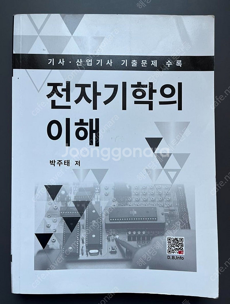 복두출판사 전자기학의 이해 박주태--0