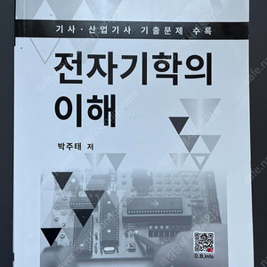 복두출판사 전자기학의 이해 박주태