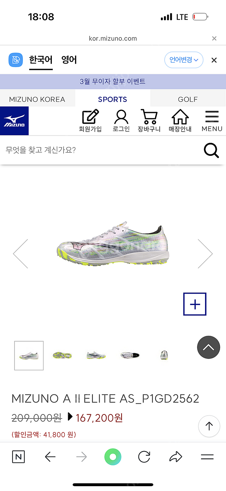 미즈노 알파2 tf 엘리트 240사이즈--0