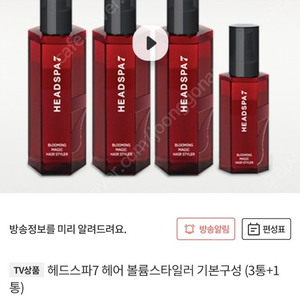 헤드스파7 블루밍 헤어볼륨 스타일러