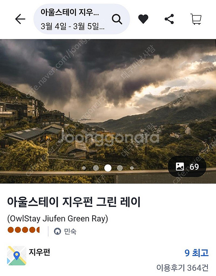 대만(타이완) 지우펀 아울스테이 숙박권 3/4~3/5--0