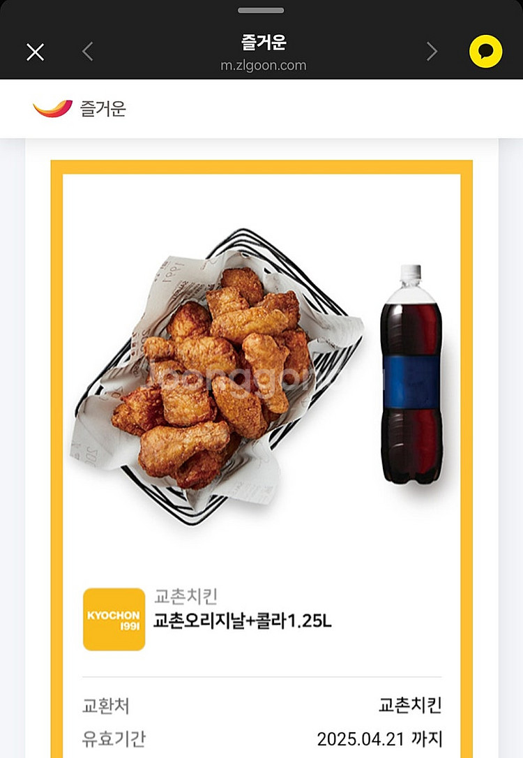 교촌치킨 쿠폰 판매합니다~~~!!!--0
