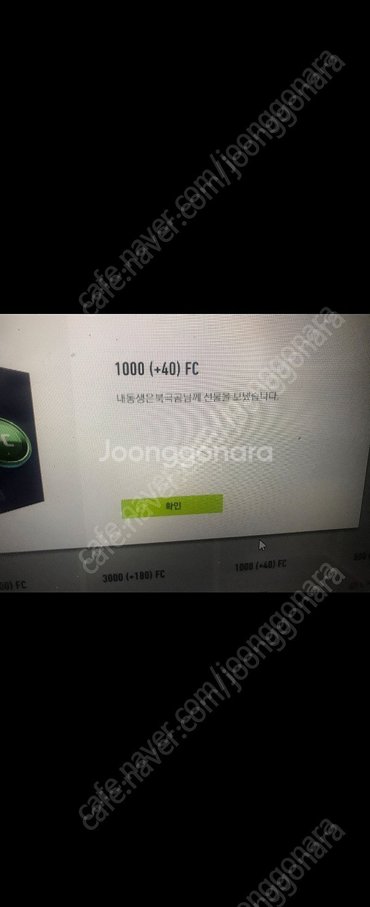 넥슨[fc온라인(피파온라인) 1000fc 선물식--2