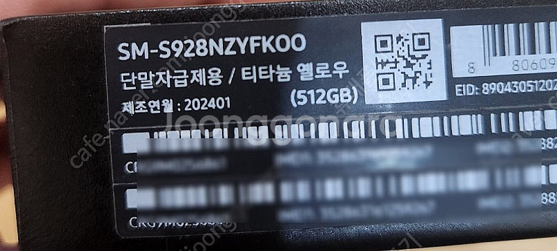 삼성 갤럭시 S24울트라 512기가 티타늄옐로우 자급제...--2
