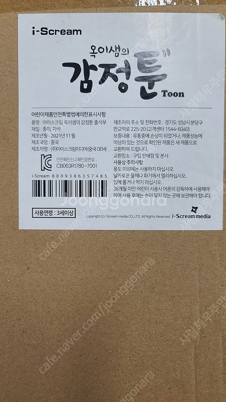 옥이샘의 감정툰--0