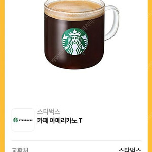 스타벅스 카페 아메리카노T
