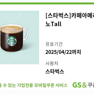스타벅스 카페아메리카노 Tall팔아요