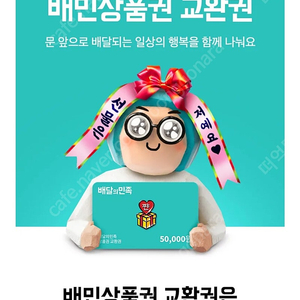 배민 5만원 상품권 판매