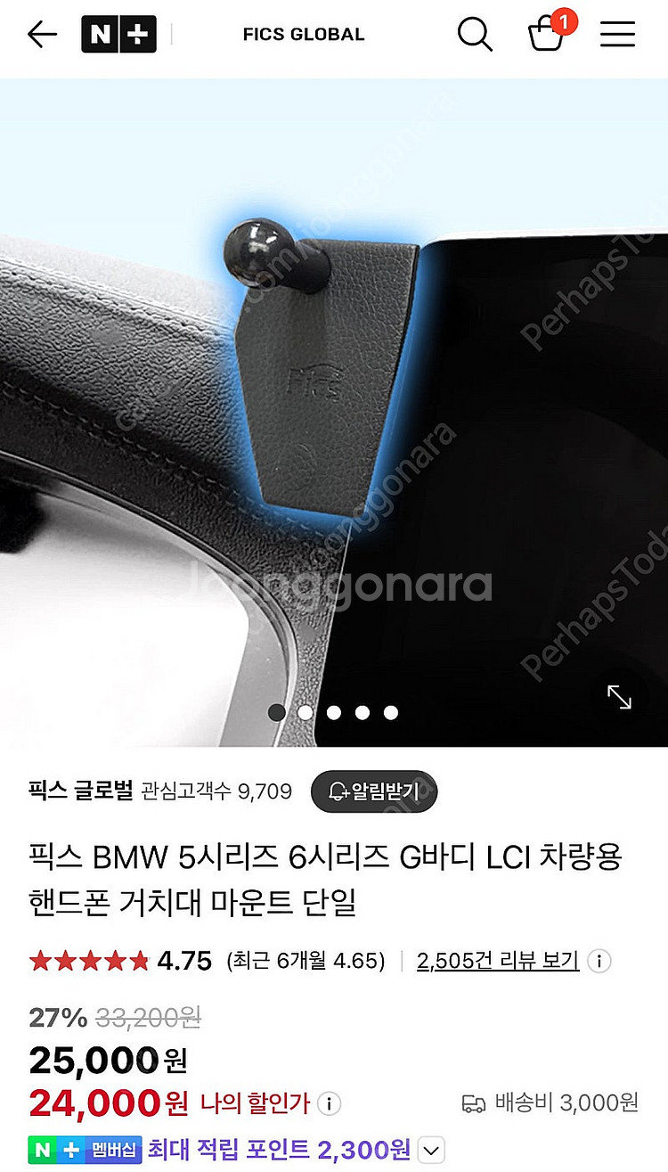 BMW 5,6시리즈 픽스 핸드폰 거치대 마운트(LCI ...--0