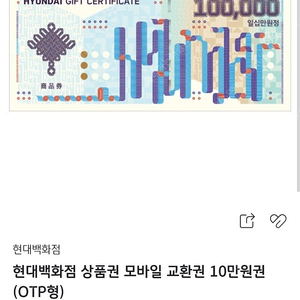 현대백화점 모바일 상품권 팝니다