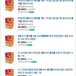 CJ제일제당 백설 2배 바삭 프리미엄 콩기름 18L