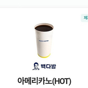 빽다방 hot 아메리카노 1250원에 판매