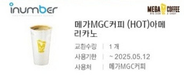 메가커피 뜨아+아아 일괄 3,000원에 판매합니다.메뉴...--0