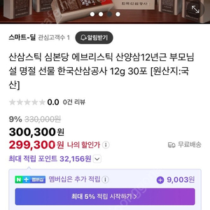 한국산삼공사 심본당 산삼 에브리스틱